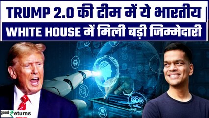 Sriram Krishnan: कौन हैं कृष्णन? Trump ने White House में दी बड़ी जिम्मेदारी |AI| GoodReturns