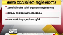 അരി മോഷ്ടിച്ചുവെന്നാരോപിച്ച് ദലിത്‌ യുവാവിനെ അടിച്ചുകൊന്നു