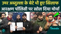 Srinagar Protest: Reservation Policy पर Omar Abdullah के बेटे भी खिलाफ | Jammu Kashmir | वनइंडिया