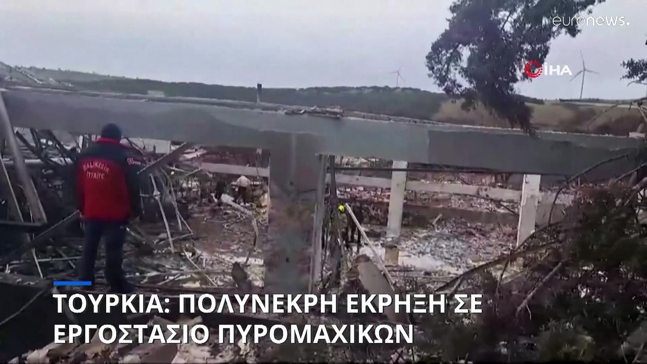 Τουρκία: Δώδεκα νεκροί από έκρηξη σε εργοστάσιο...