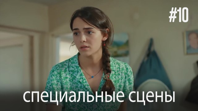 специальные сцены - Любовь заставляет плакать #10