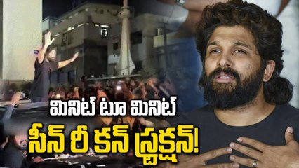 Allu Arjun's Statement & Police Ready for Scene Reconstruction in Sandhya Theatre Stampede Case 🎬
