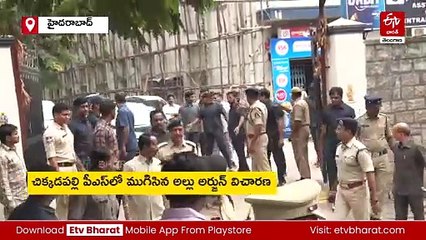 చిక్కడపల్లి పీఎస్‌లో ముగిసిన హీరో అల్లు అర్జున్‌ విచారణ