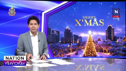 “สนธิ” ลุยเคลื่อนไหวในนาม “ยามเฝ้าแผ่นดิน”| เนชั่นทันข่าวเย็น | 24 ธ.ค. 67 | PART 1