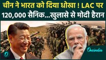 India China Border Dispute: चीन के LAC पर 120,000 सैनिक | Modi | Pentagon | America | वनइंडिया हिंदी