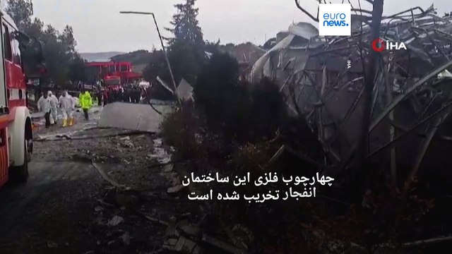 انفجار در یک کارخانه تسلیحات‌سازی در ترکیه دست کم ۱۲ کشته برجای گذاشت