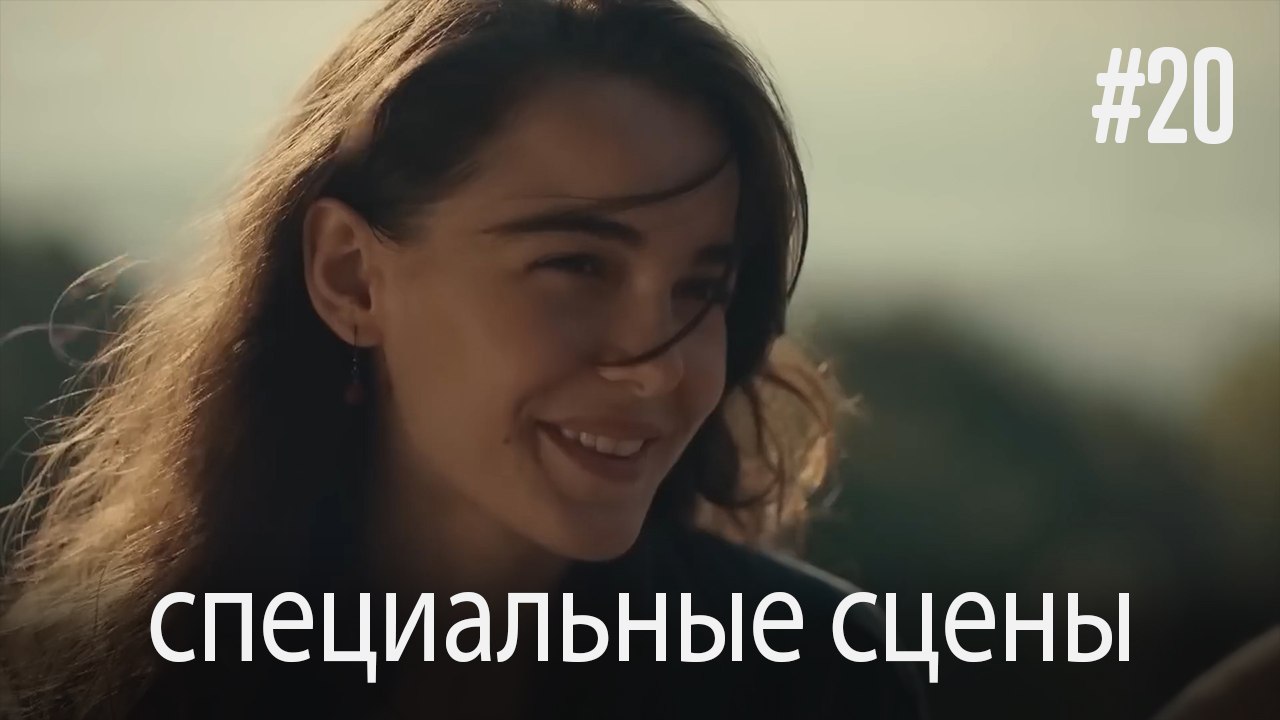 специальные сцены - Любовь заставляет плакать #20