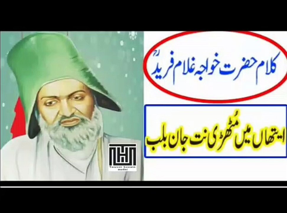 Tasawer Hussain madni - Ithan main muthari _ khawaja gulam Fareed Kalam _ mufti liaqat Ali Ameen mustafai _tasawerhussainmadni _تصورحسین _Madni _new _مدنی _dawatedeen _tasawrhussain(HD)~2