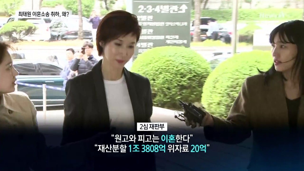 이혼소송 취하서 낸 최태원, 이유는?