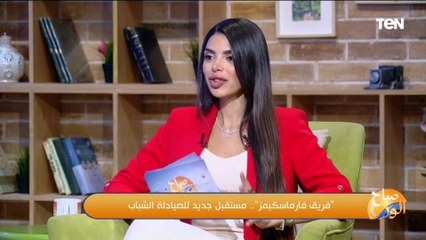 مدير العلاقات العامة لفريق فارماسكيمز: وفرنا فرص تدريب وعمل لأكثر من 50 ألف طالب وخريج صيدلة