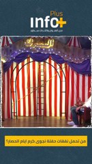 مَن تحمّل نفقات حفلة نجوى كرم أيام الحصار؟