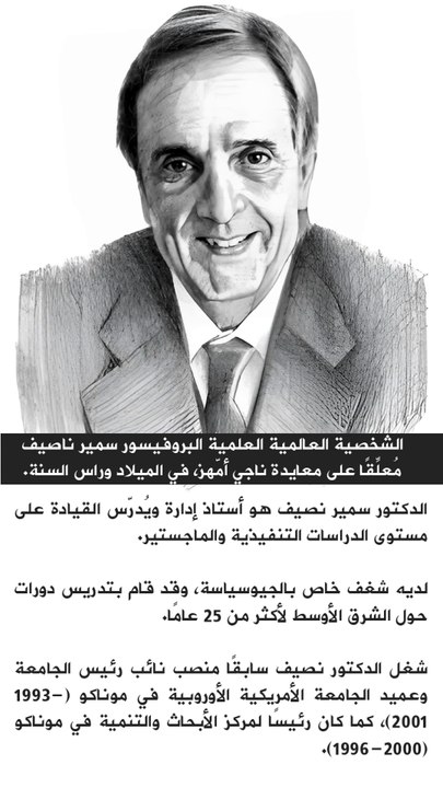 رسالة الدكتورسمير ناصيف الى ناجي امهز