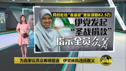 伊党为保西蒂玛丝杜拉国会议员资格发起众筹遭批评 💰