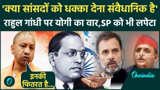 Ambedkar और धक्काकांड पर  Yogi Adityanath का  Rahul Gandhi पर निशाना,SP को भी सुनाया| वनइंडिया हिंदी