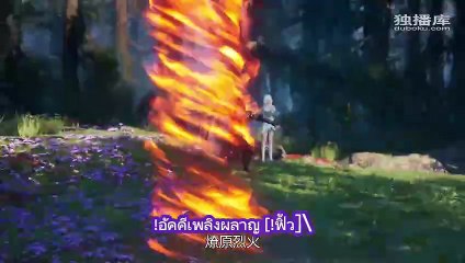 ดาบวิญญาณราชัน Spirit Sword Sovereign 544-547 ซับไทย