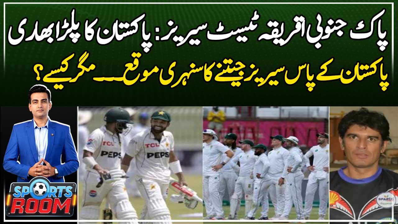 Former Cricketer Abdur Rauf's analysis on Pakistan, South Africa's test ...