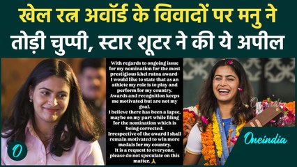 Manu Bhaker ने Khel Ratna Award विवाद पर चुप्पी तोड़ते हुए कैसी अपील कर दी | वनइंडिया हिंदी