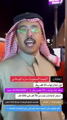 أسعار  إعلانات سارة الودعاني