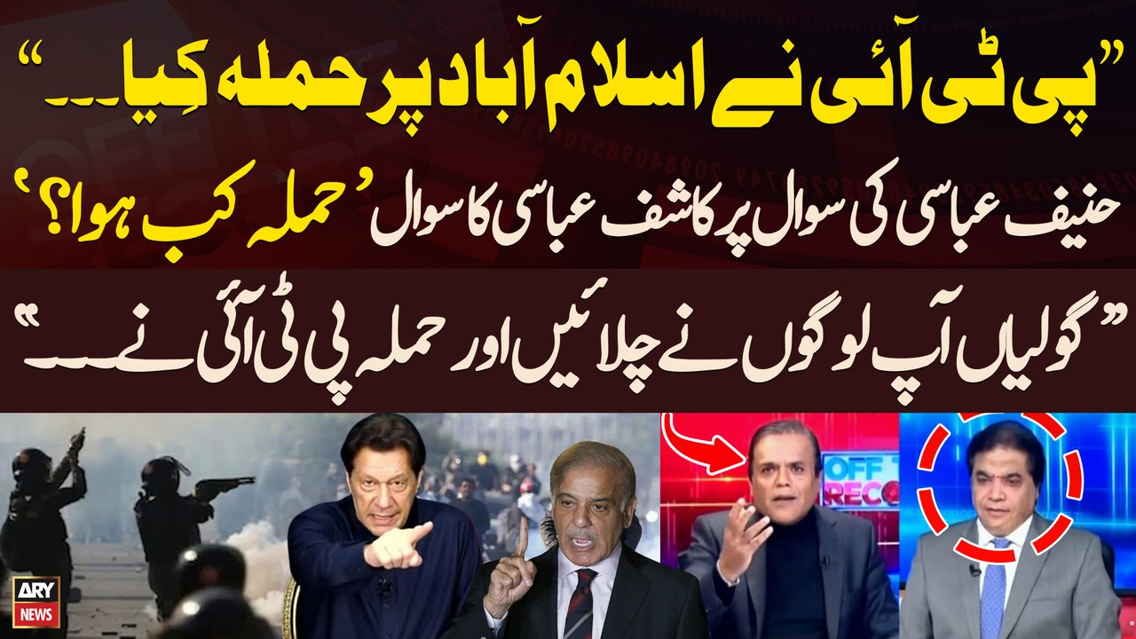 Debate between Kashif Abbasi and Hanif Abbasi over PTI protest