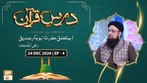 Dars e Quran Ba-Mutaliq Hazrat Abu Bakr Siddique RA | Episode 4 | 24 Dec 2024 | ARY Qtv