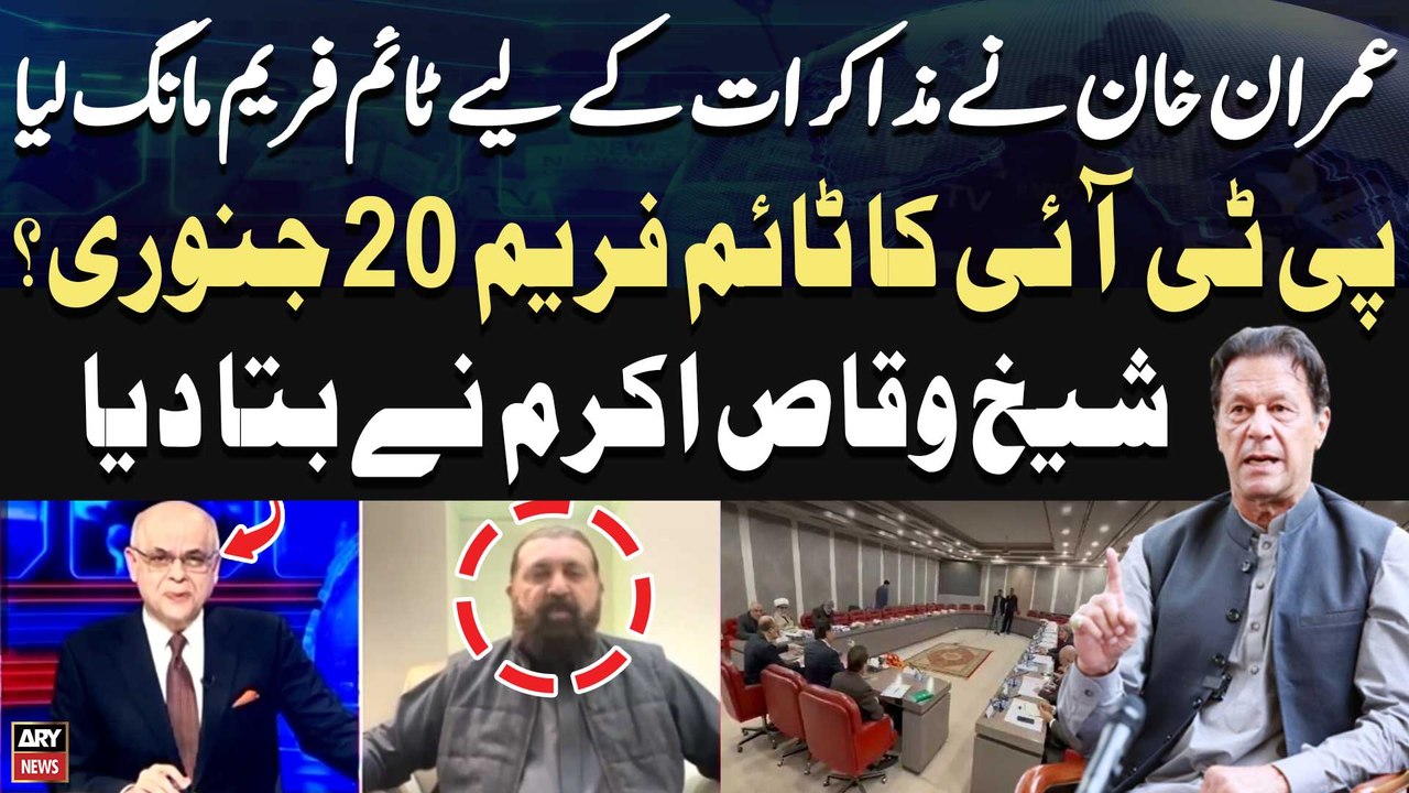 Talks Between PTI and Govt - Sheikh Waqas Akram Reveal Insiders