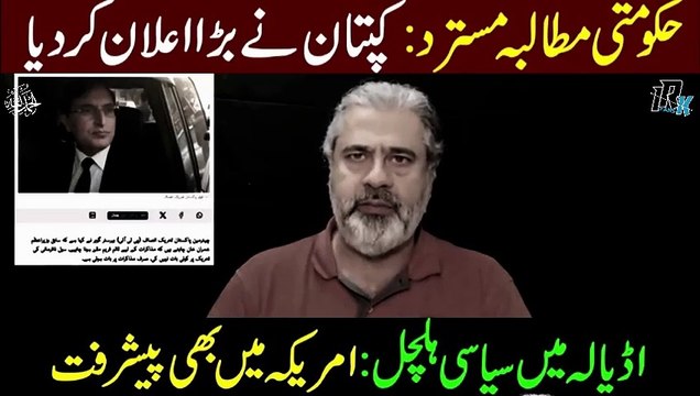 Imran Khan's Big Announcement from Adiala Jail_ Future of Dialogue __ Imran Riaz Khan VLOG - Trend