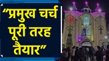 Bhubaneswar के Churches में रंग-बिरंगी सजावट, Christmas की तैयारियां पूरी