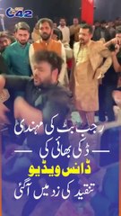 Rajab but wedding ducky bhi viral dance video leaked