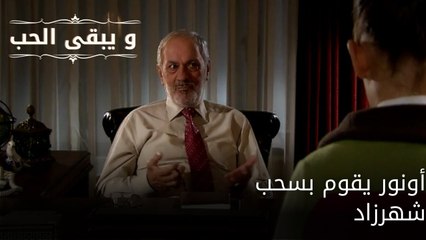 أونور يقوم بسحب شهرزاد| مسلسل و يبقى الحب - الحلقة 62