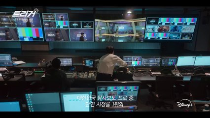 트리거 | 티저 예고편 | 디즈니+