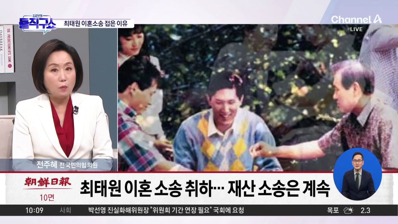 [핫3]최태원, 이혼 확정 신청한 까닭은?