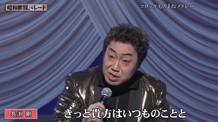 コロッケものまねメドレー