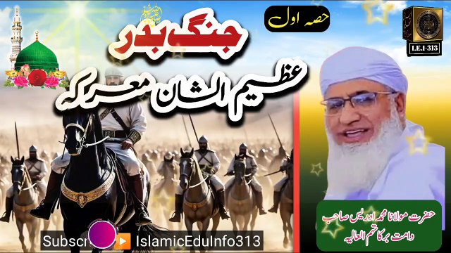 Jang e Badar Part-01 - Molana Sheikh Idrees sb