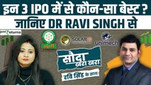 Unimech Aerospace IPO, Solar91 Cleantech IPO या Anya Polytech & Fertilizers कहां बनेगा पैसा?