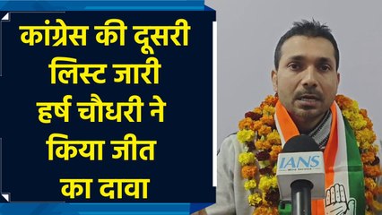 Delhi के Sangam Vihar से Congress ने Harsh Chaudhary को चुना प्रत्याशी