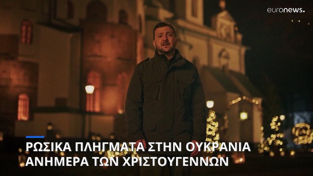 Πόλεμος στην Ουκρανία: Μαζική πυραυλική επίθεση στο Χάρκοβο ανήμερα των Χριστουγέννων