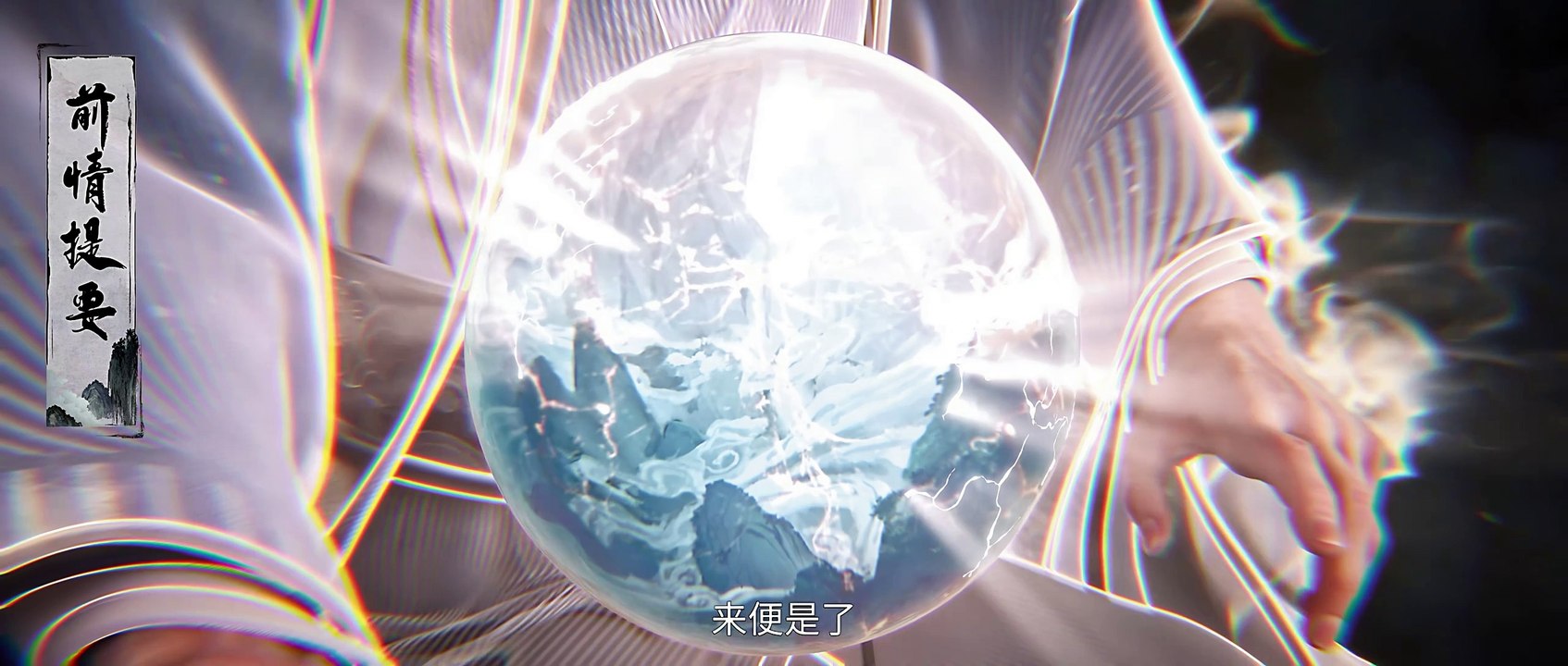 剑来(劍來) 第22集 劍來動畫（剑来动画）Sword of Coming.E22─影片 Dailymotion