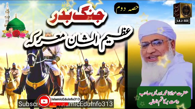 Jang e Badar Part-02 - Molana Sheikh Idrees sb