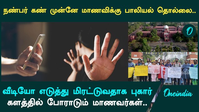Chennai Anna University Student Sexually abused by 2 men | Oneindia Tamil