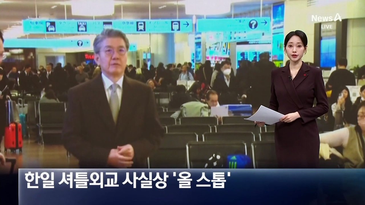 한일 정상 셔틀외교 사실상 ‘올 스톱’