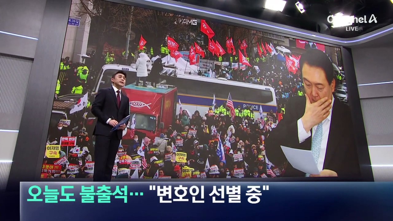尹, 2차 출석 요구도 ‘불응’…“변호인 선별 중”