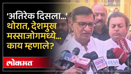 सोबत अमित देशमुख, मस्साजोगमध्ये बाळासाहेब थोरात काय म्हणाले