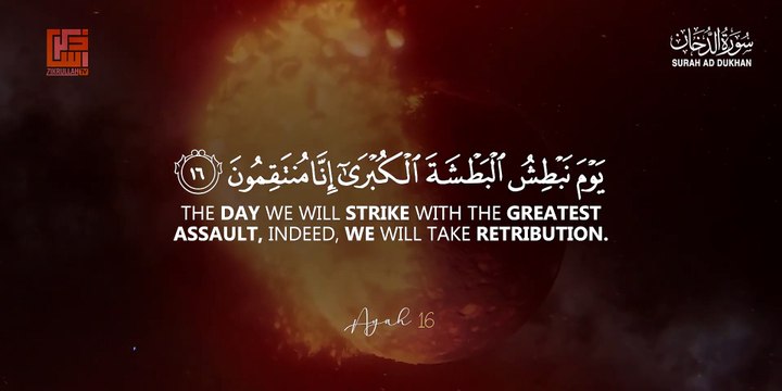 Most soothing recitation of Surah Ad Dukhan (The Smoke) سورة الدخان Zikrullah TV