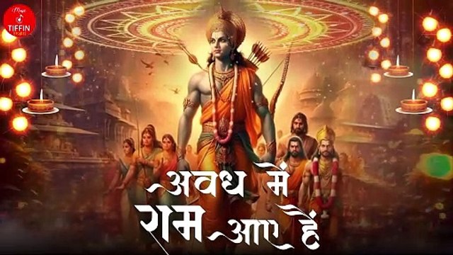 सजा दो घर को गुलशन सा अवध में राम आए है | Awadh Me Ram Aaye Hai | Ram Bhajan