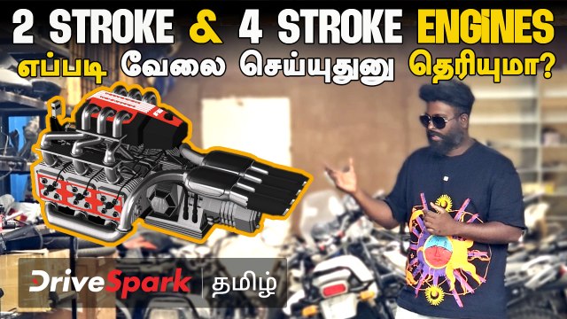 2 Stroke & 4 Stroke Engines எப்படி வேலை செய்யுதுனு தெரியுமா? | Pearlwin Ashby
