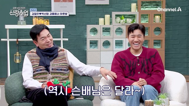 [#신랑수업] 일우 오빠 보러 강릉 온 박선영♥ 낭만 치사량 초과한 바다 앞 글램핑장 데이트로 보낸 두 사람의 메리 크리스마스