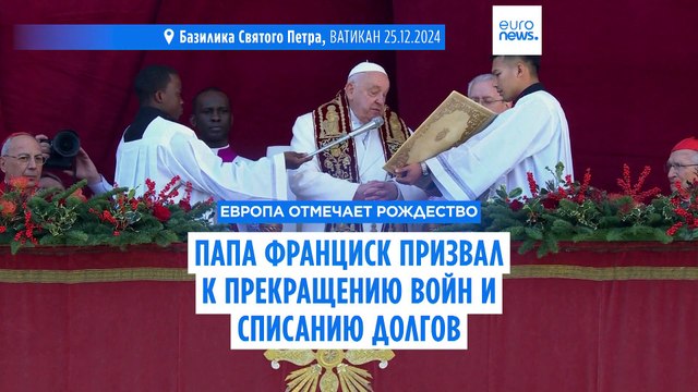 Да умолкнет бряцание оружия! - папа Франциск призвал к окончанию всех войн