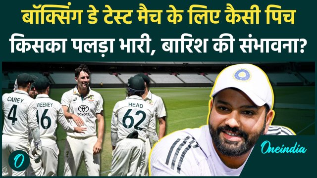 IND vs AUS Boxing Day Test Match के लिए Rohit Sharma, Pat Cummins तैयार, Pitch Report | वनइंडिया