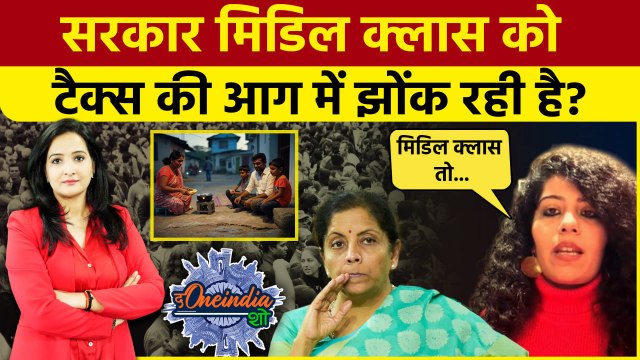 GST Council: Middle Class की कमर तोड़ रही सरकार? | PM Modi | Nirmala Sitharaman | The Oneindia Show