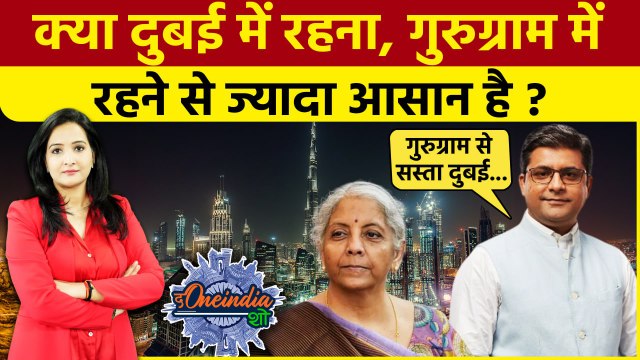 GST Council: Popcorn और Used Cars पर GST को लेकर फंस गईं Nirmala Sitharaman! | The Oneindia Show